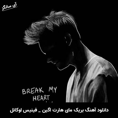دانلود آهنگ Break My Heart Again FINNEAS